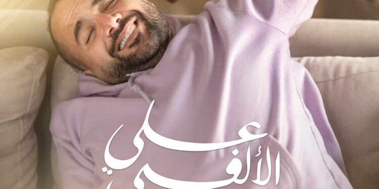 علي الألفي يطلق ألبومه “صباح الخير” على طريقة الريل ميوزك