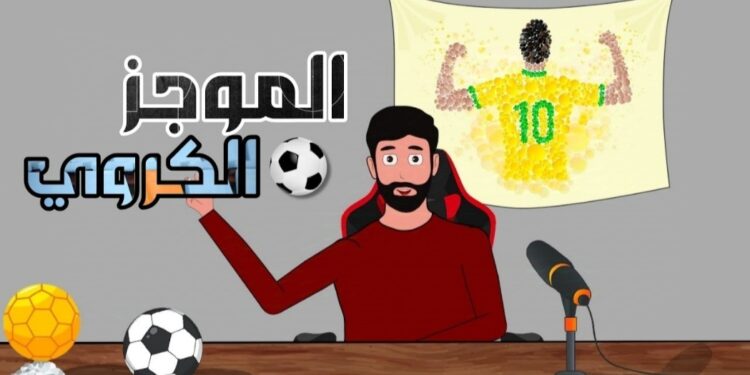 “الموجز الكروي”