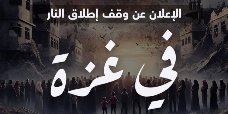 رسميا الإعلان عن وقف إطلاق النار فى غزة