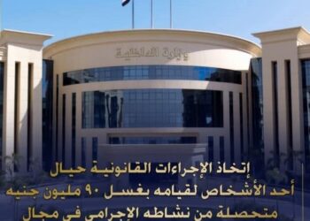 إتخاذ الإجراءات القانونية ضد تجار النقد الأجنبي ببني سويف