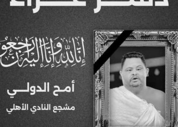 وفاة أبرز مشجعي الاهلي