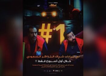 إبراهيم الحجاج يتصدر شباك التذاكر السعودي بـ5 ملايين ريال متفوقًا على “سيكو سيكو” و”The Accountant 2″