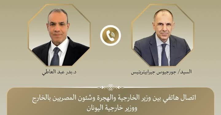 اتصال هاتفى بين وزير الخارجية والهجرة ووزير خارجية اليونان