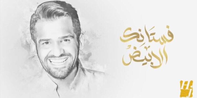 حسين الجسمي يشدو بفيض من الإحساس والرومانسية في “فستانك الأبيض”