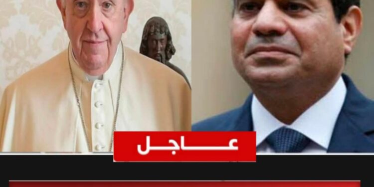 السيسي ينعي قداسة البابا فرنسيس بابا الفاتيكان