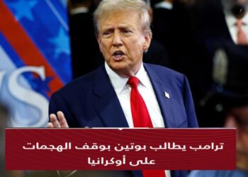 ترامب حصلت على وعد من روسيا بعدم الاستيلاء الكامل عن اوكرانيا