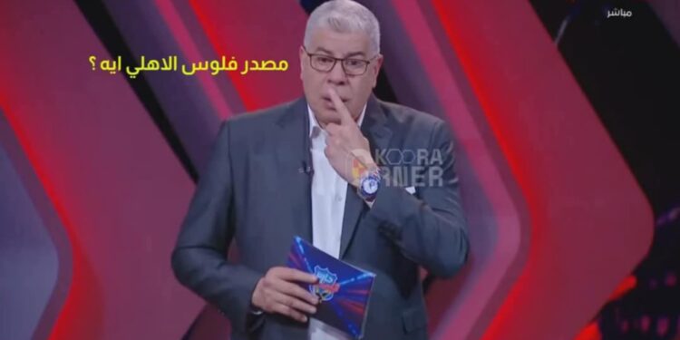 مصدر فلوس الاهلى إيه؟