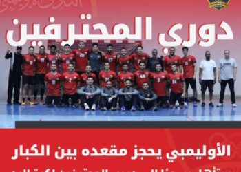 أفراح يد الأوليمبي تعم الإسكندرية بالعودة وسط كبار اللعبة