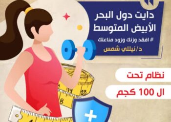 دايت البحر الابيض المتوسط