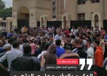 المؤبد لمتهم قضية دمنهور والحكم مرضي للأسره