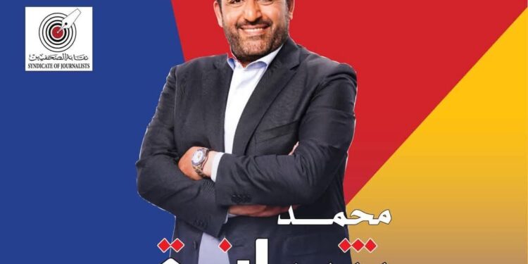 محمد شبانه يتصدر قائمة الفائزين بعضوية نقابة الصحفيين 