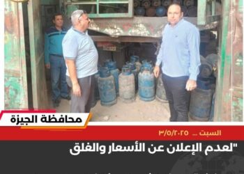 حملات تموينية بمحافظة الجيزة تضبط مخالفات ١٢ مستودع بوتاجاز بالمراكز ومحلات وافران مخالفة