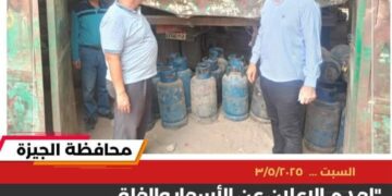 حملات تموينية بمحافظة الجيزة تضبط مخالفات ١٢ مستودع بوتاجاز بالمراكز ومحلات وافران مخالفة