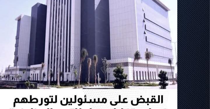 القبض على عدد من المسئولين بالمحافظات لتورطهم في استغلال سلطاتهم الوظيفية لتسهيل ارتكاب مخالفات البناء