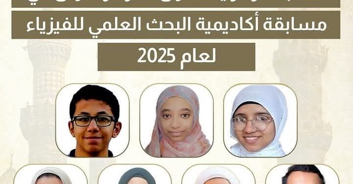 فوز سبعة من طلاب الأزهر الشريف بالمراكز الأولى في مسابقة الفيزياء لعام 2025