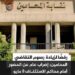 إضراب عام للمحامين  غدا اعتراض على زيادة رسوم التقاضي