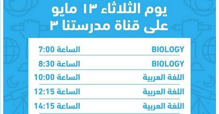 التربية والتعليم تواصل إتاحة نماذج استرشادية جديدة لامتحانات الثانوية العامة عبر موقع الوزارة.