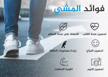 المشي وفوائد كبيره لصحة الجسم