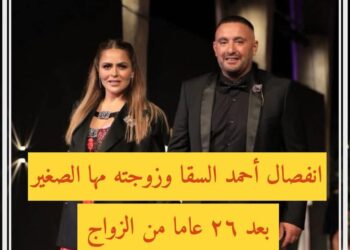 مها الصغير تستعين بأية قرانية بعد إعلان احمد السقا خبر طلاقهما