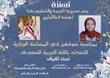 تعليم قنا .. منة ثالث وأمنية سابع الجمهورية في التحدث بالفصحى