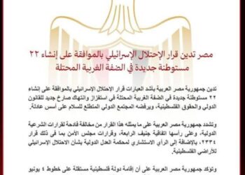 مصر تدين قرار الاحتلال الأسرائيلي بالموافقه علي انشاء 