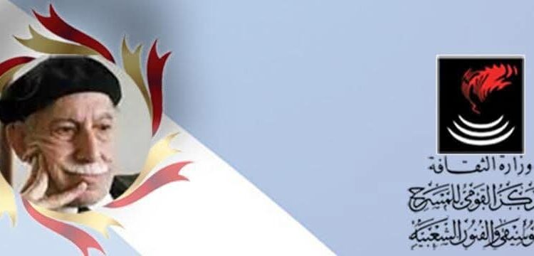 – إعلان أسماء الفائزين بمسابقة “توفيق الحكيم للتأليف المسرحي” بـ ”القومي للمسرح والموسيقى والفنون الشعبية”