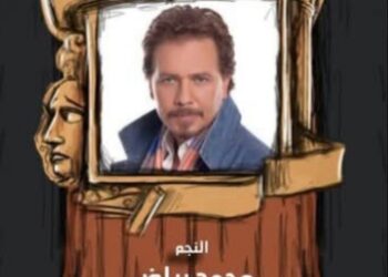 محمد رياض يعود إلى مسرح المعهد حيث بدأت الحكاية