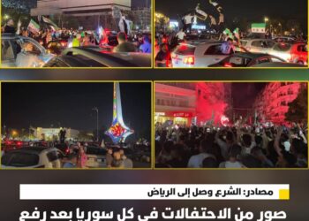 إحتفالات بالميادين السورية عقب إعلان ترامب من الرياض رفع العقوبات عن سوريا  