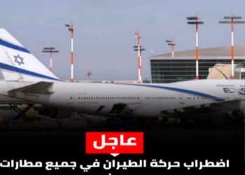 إصطراب المطارات الإسرائيلية بسبب تهديدات يمنية