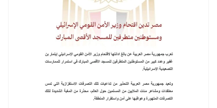 إعتراض مصري شديد اللهجه بعد إقتحام متطرفين لساحات المسجد الأقصى