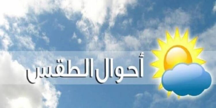 توقعات هيئة الأرصاد الجوية عن حالة الطقس اليوم الخميس