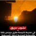 عاجل حريق هائل بمحيط كنيسة ماري جرجس