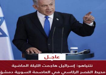 نتنياهو يشن هجوما عسكريا على القصر الرئاسي السوري 