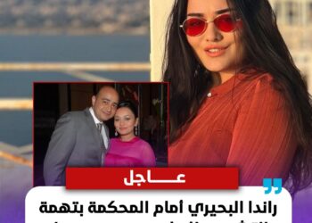 راندا البحيري أمام القضاء بتهمة سب وتشير طليقها الإعلامي سعيد جميل 
