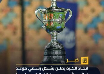 إتحاد الكره يعلن موعد وملعب نهائي كأس مصر بين الزمالك وبيراميدز