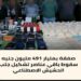 10متهمين اخرين في قضية جلب الحشيش الإصطناعي 