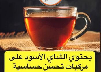 الشاي الأسود وعناصر أخرى تساعد على تعزيز صحة الشيخوخة