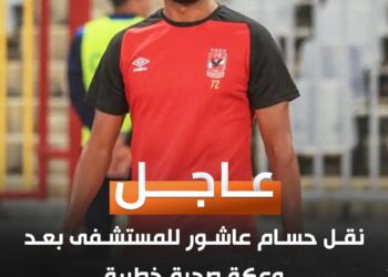 وعكه صحية لحسام عاشور تستدعي نقله للمستشفي بشكل عاجل