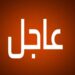عاجل، مقاتلوا القسام يستهدفون قوة إسرائيلية عبوه ناسفه برفح و تناثر أشلاء البعض منهم
