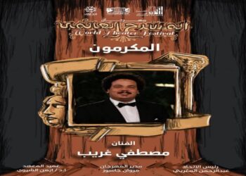 مهرجان المسرح العالمى يكرم مصطفى غريب