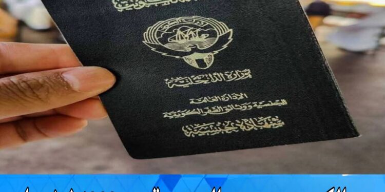 الكويت: سحب الجنسية من 1292 شخصا