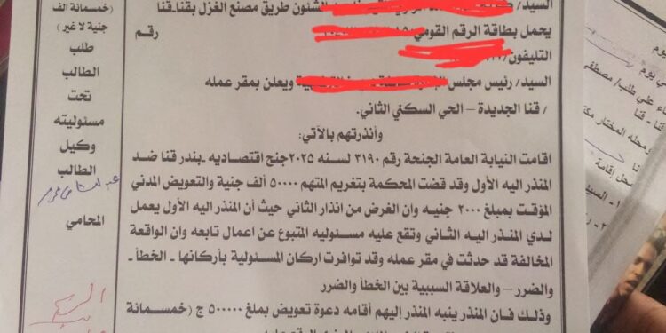 توجيه تهمة السب والقذف عبر مواقع التواصل الاجتماعي لمواطن وتغريمه 50000 الف جنيه