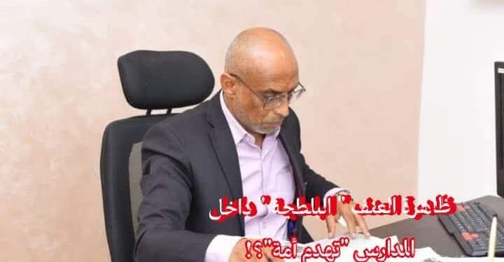 ظاهرة العنف ” البلطجة ” داخل المدارس “تهدم أمة”؟!