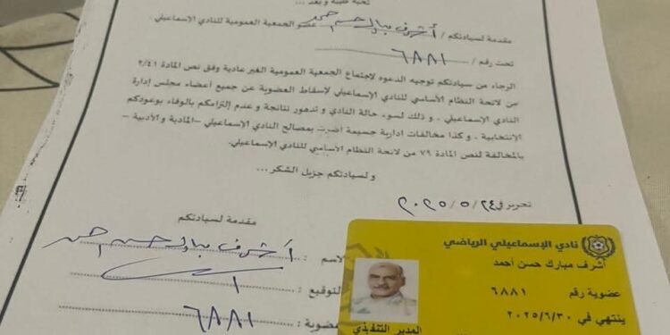 إكتمال استمارات سحب الثقة من مجلس إدارة النادي الإسماعيلي