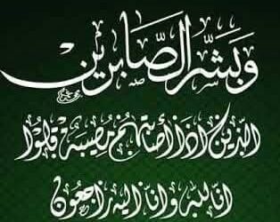 منطقة المنيا الأزهرية تنعى الطالب أحمد إسماعيل 