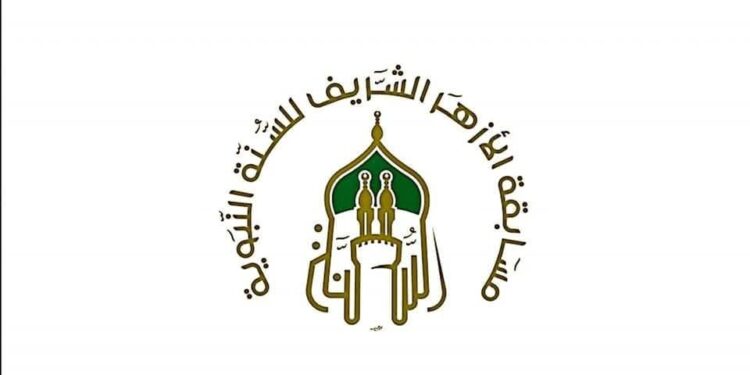 غدا..بدء التقديم لمسابقة الأزهر للسنة النبوية