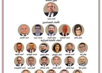 حزب الجبهة الوطنية يعلن تشكيل أمانة العضوية المركزية