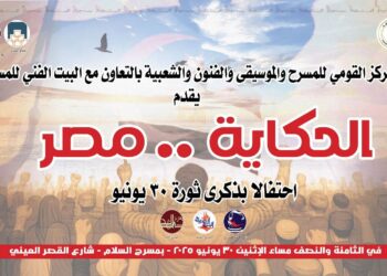 “الحكاية مصر”.. احتفالية حكي وغنا في ذكري 30 يونيو 