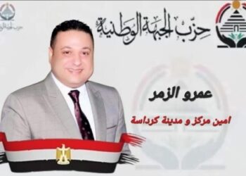  الزمر أمينًا عامًا لحزب الجبهة الوطنية بمركز ومدينة كرداسة