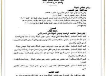 تشكيل المجلس الخاص للشئون الإدارية لمجلس الدولة .